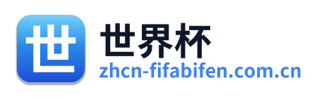 世界杯